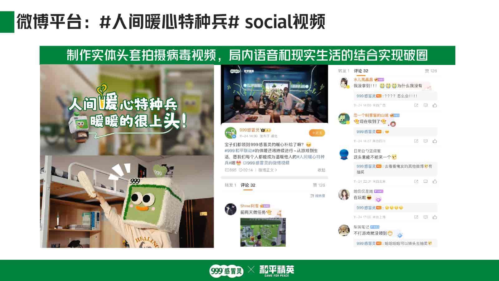 图片[13]-999感冒灵x和平精英跨界联动-游戏素材网