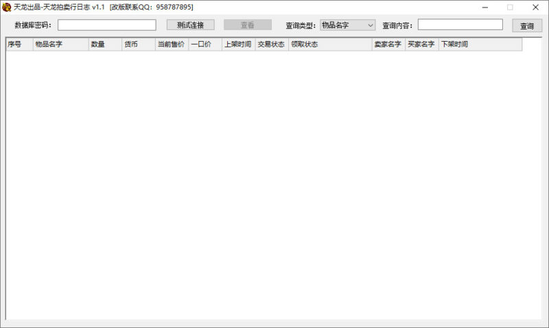 战神引擎-天龙拍卖行查看日志-游戏素材网