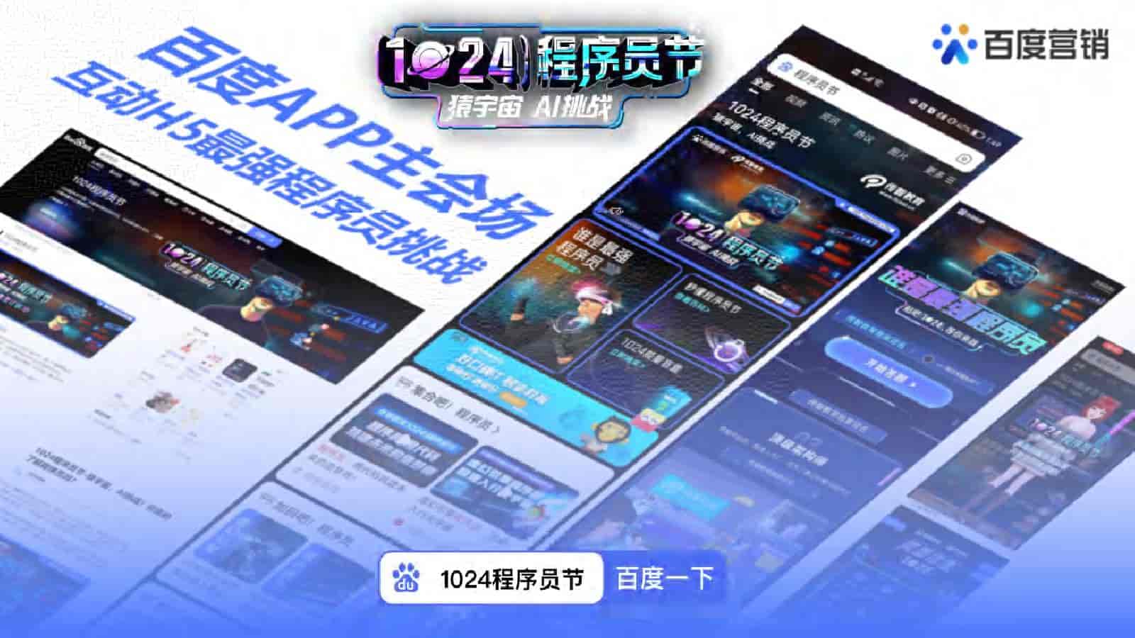 图片[5]-1024程序员节百度营销-游戏素材网