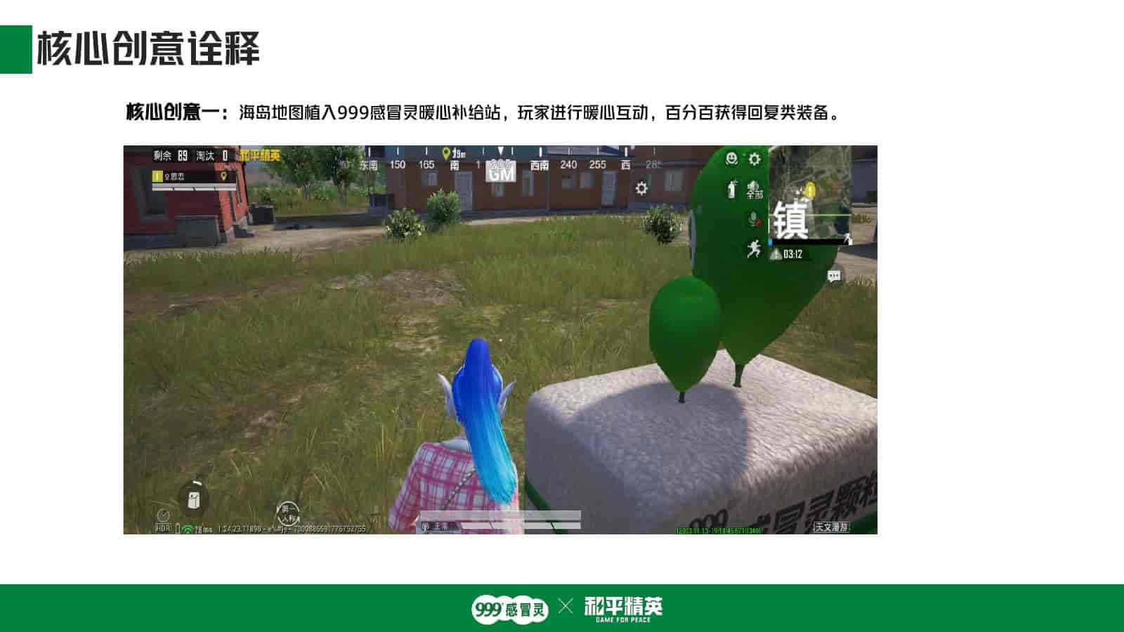 图片[5]-999感冒灵x和平精英跨界联动-游戏素材网