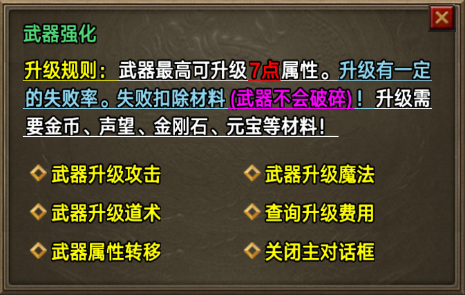 战神引擎-武器强化脚本(带转移)-游戏素材网