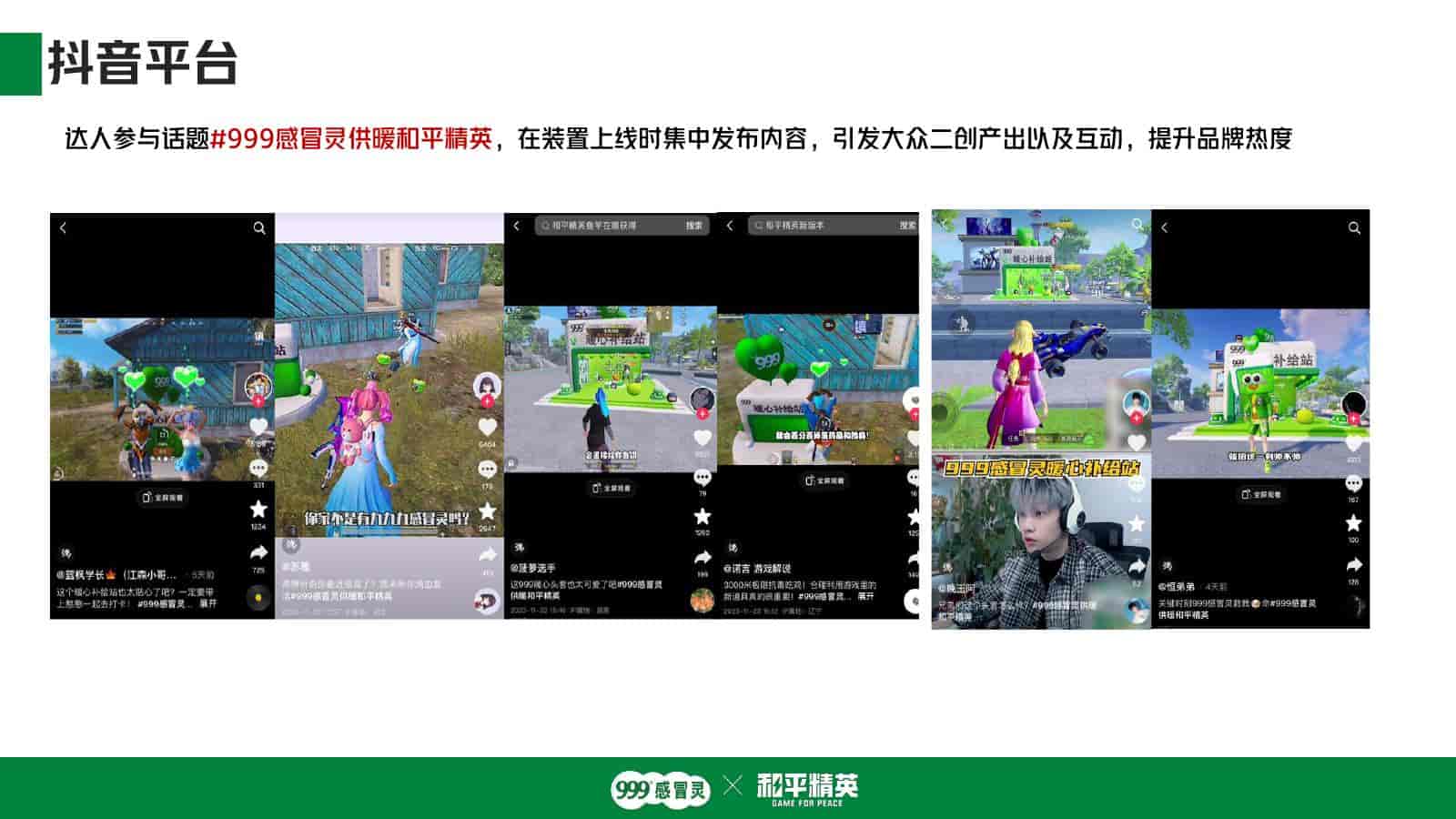 图片[15]-999感冒灵x和平精英跨界联动-游戏素材网