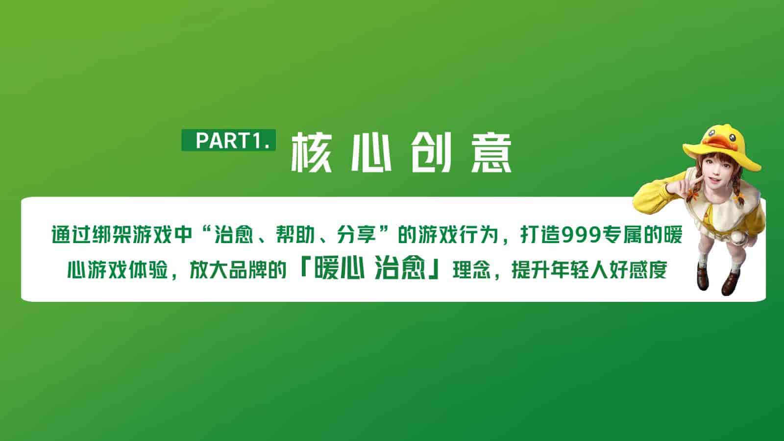 图片[4]-999感冒灵x和平精英跨界联动-游戏素材网