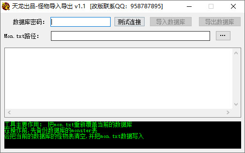 战神引擎-怪物数据库导入导出-游戏素材网