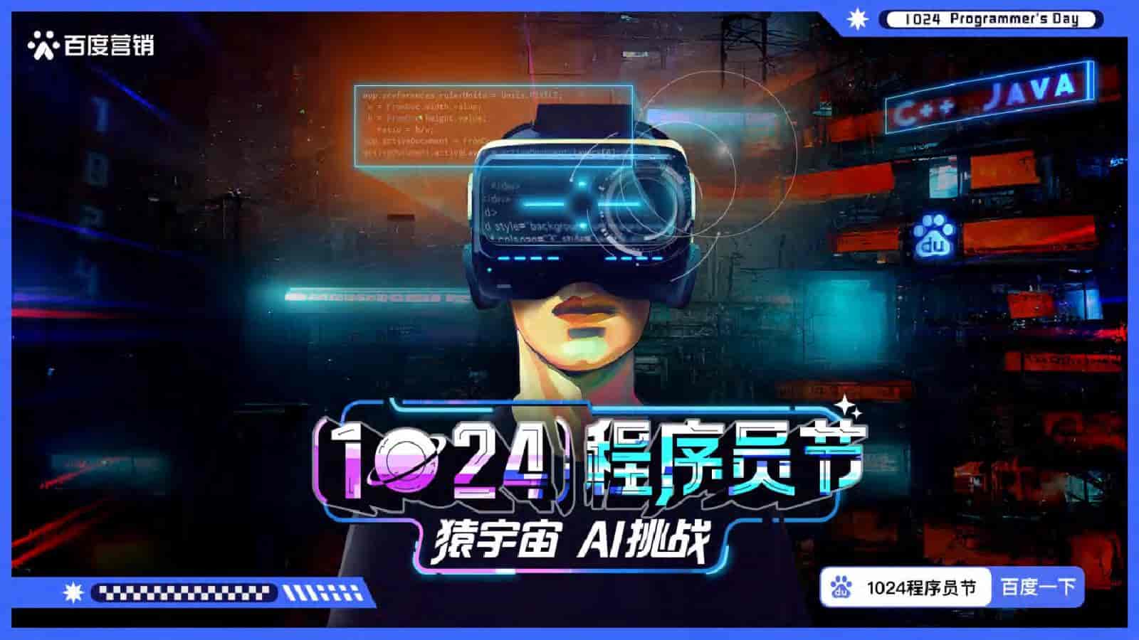 图片[1]-1024程序员节百度营销-游戏素材网