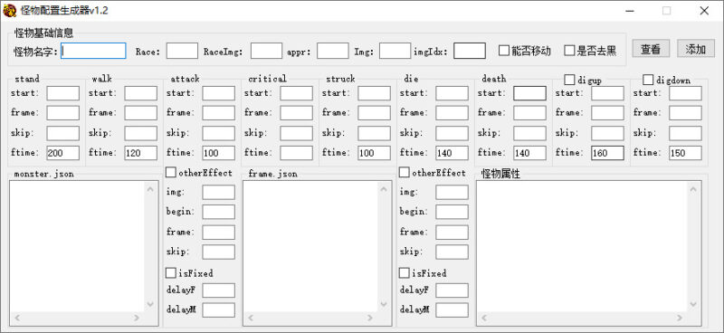 战神引擎-怪物配置生成器 v1.2-游戏素材网
