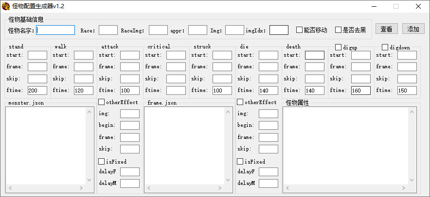 战神引擎-怪物配置生成器 v1.2-游戏素材网