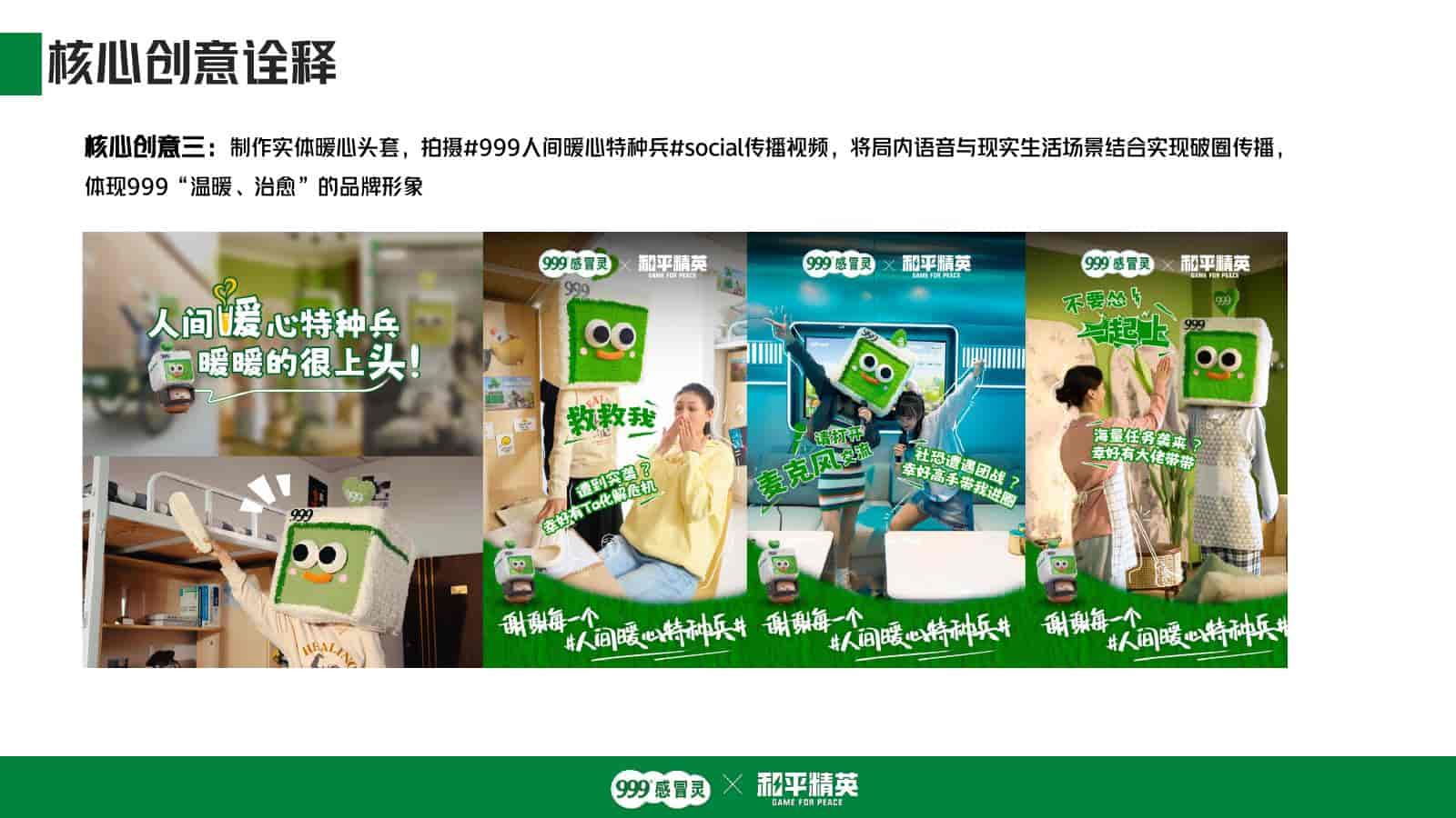 图片[7]-999感冒灵x和平精英跨界联动-游戏素材网