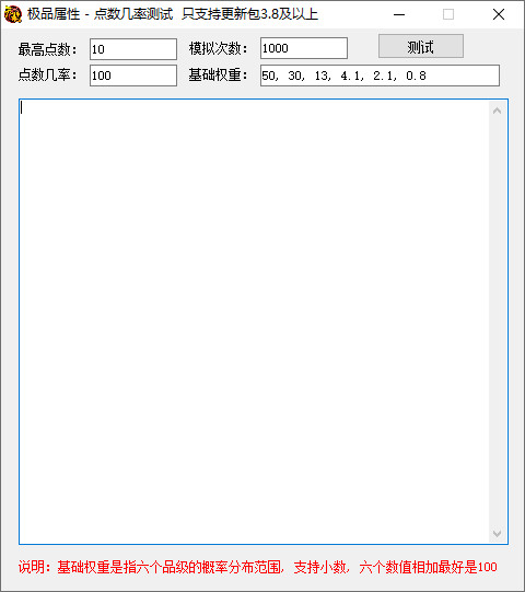 战神引擎-极品属性-点数几率测试-游戏素材网