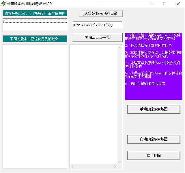 传奇无用地图清理工具-游戏素材网