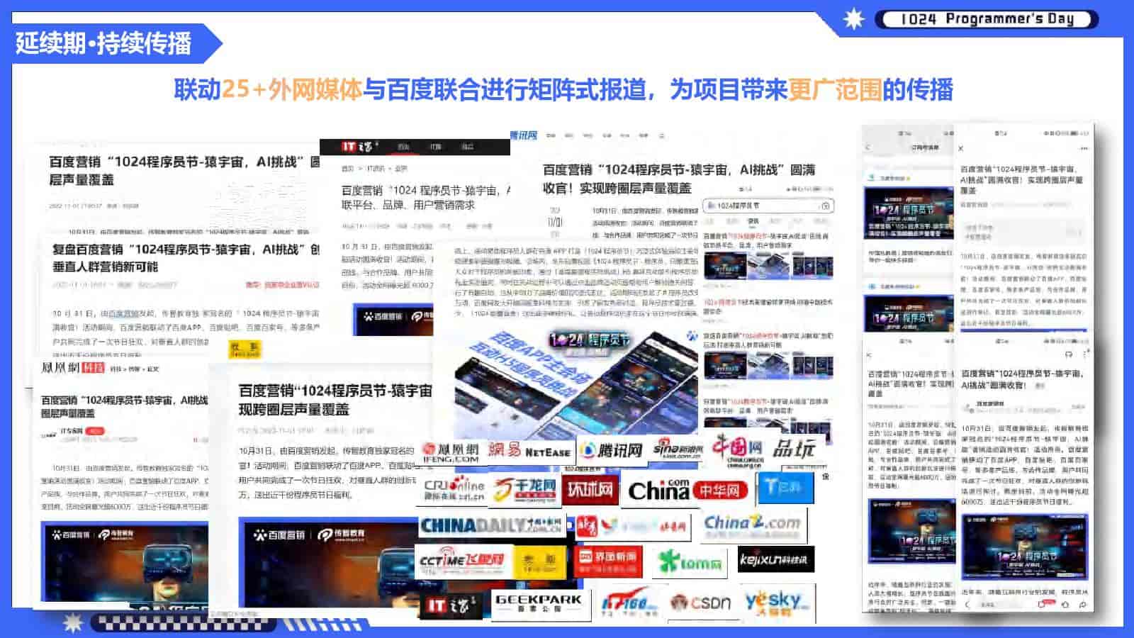 图片[17]-1024程序员节百度营销-游戏素材网