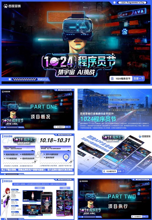 1024程序员节百度营销-游戏素材网