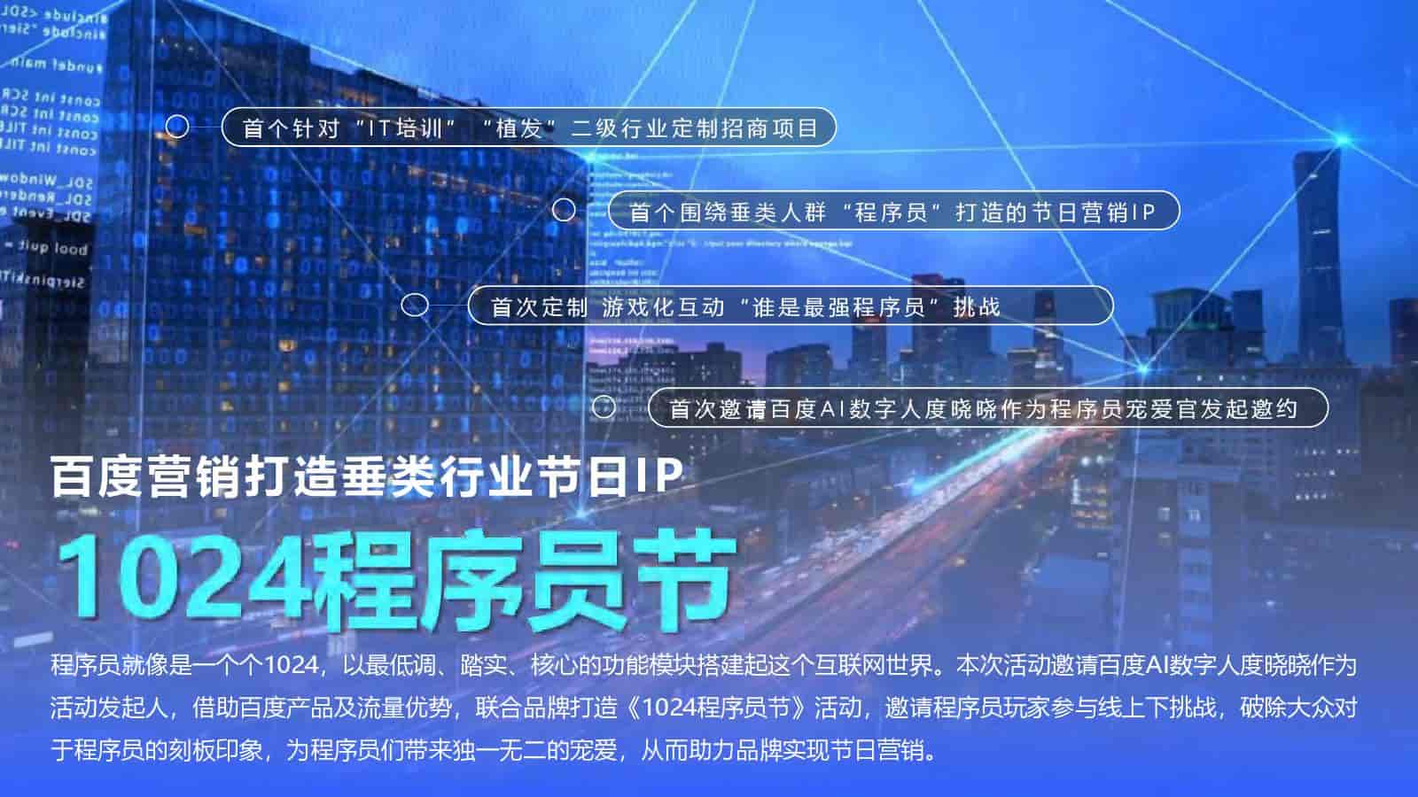 图片[3]-1024程序员节百度营销-游戏素材网