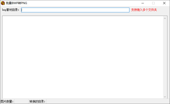战神引擎-批量bmp转png-游戏素材网